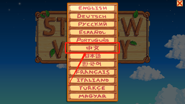 怎么设置中文截图2