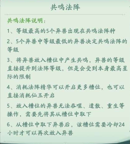 共鸣法阵截图1