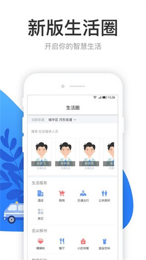龙城市民云app 第2张图片