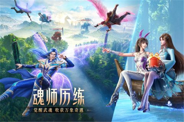斗罗大陆魂师对决内购免费版下载截图2