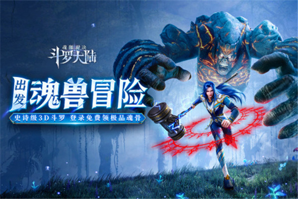 斗罗大陆魂师对决内购免费版下载截图5