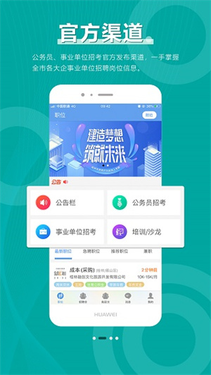桂林人才网官方版 第2张图片