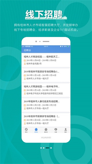 桂林人才网官方版 第1张图片