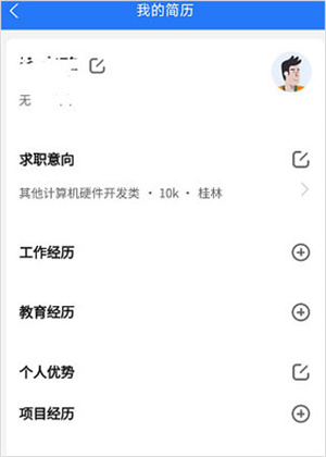 桂林人才网官方版怎么编辑简历2