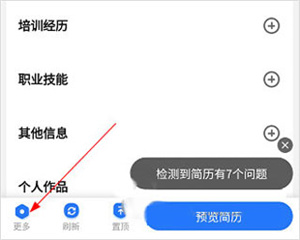 桂林人才网官方版怎么编辑简历3