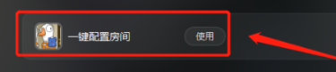 鹅鸭杀steam手机版房间配置教程1