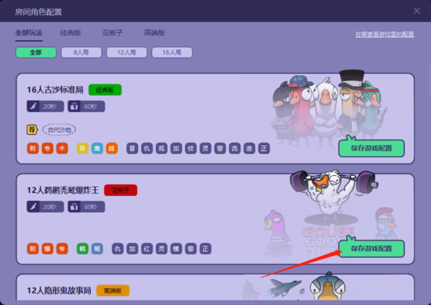 鹅鸭杀steam手机版房间配置教程2