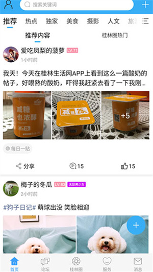 桂林生活网APP 第3张图片