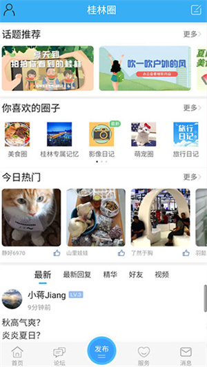 桂林生活网APP 第1张图片
