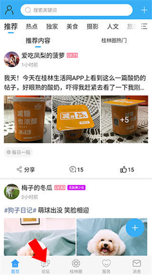 桂林生活网APP怎么发布信息1