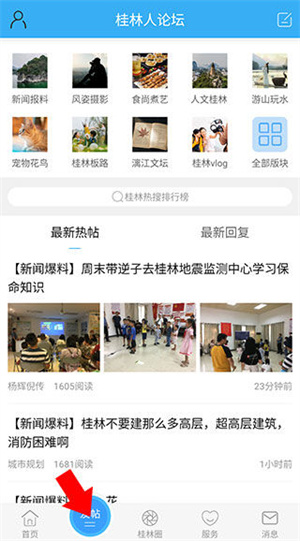 桂林生活网APP怎么发布信息2