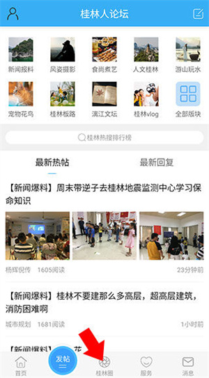 桂林生活网APP怎么发布信息3