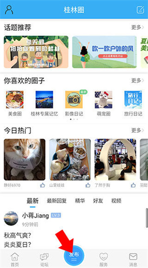 桂林生活网APP怎么发布信息4