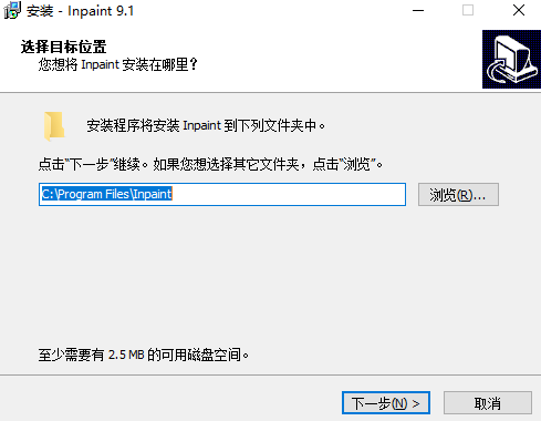Inpaint安装步骤截图1