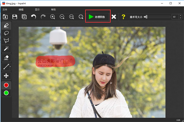 Inpaint图片去水印工具怎么去水印截图3