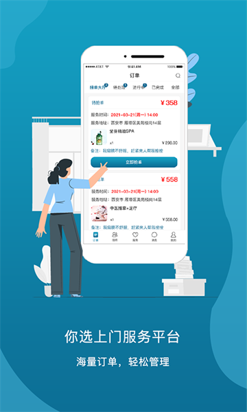 你选上门app下载 第1张图片