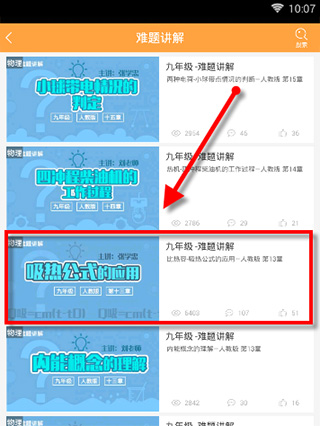 看难题讲解截图4