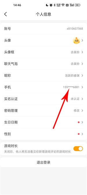 怎么换绑手机号截图3