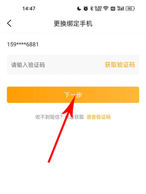 怎么换绑手机号截图4