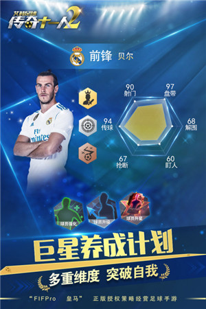 艾特足球手游下载截图5