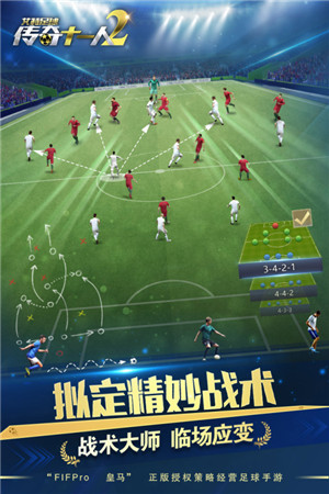 艾特足球手游下载截图3