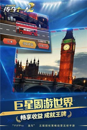艾特足球手游下载截图4