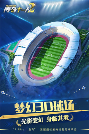 艾特足球手游下载截图2