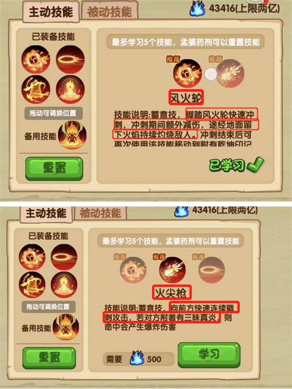 哪吒技能搭配1