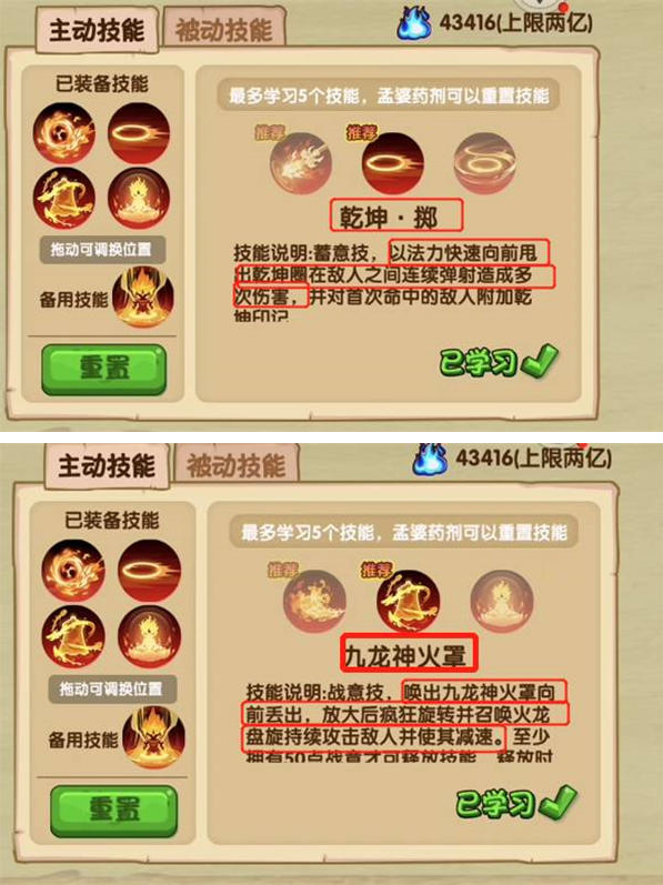 哪吒技能搭配2