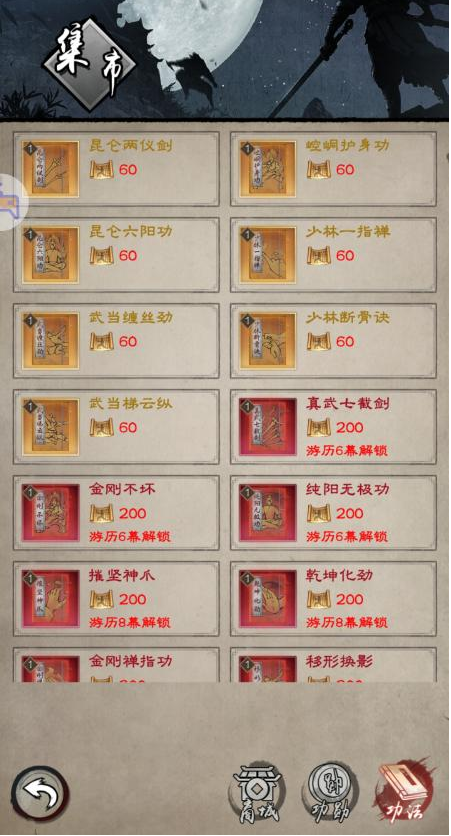 功法系统介绍截图3