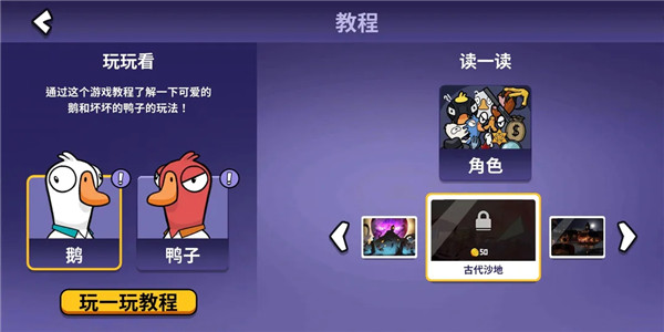 鹅鸭杀安卓下载 第1张图片
