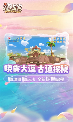 摩尔庄园手游官服下载 第3张图片