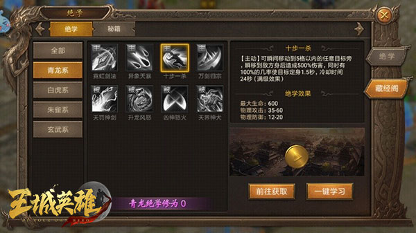 王城英雄官方版最强绝学搭配截图1