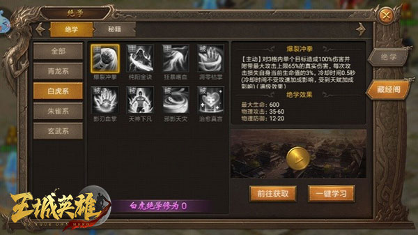 王城英雄官方版最强绝学搭配截图2