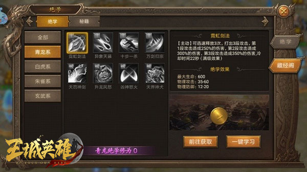 王城英雄官方版最强绝学搭配截图3