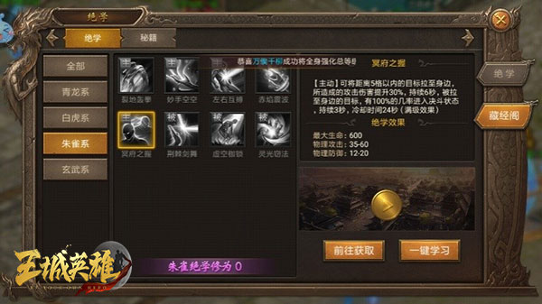 王城英雄官方版最强绝学搭配截图4