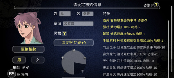 论如何建立一个修仙门派怎么收弟子截图1