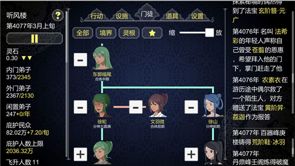 论如何建立一个修仙门派怎么收弟子截图2