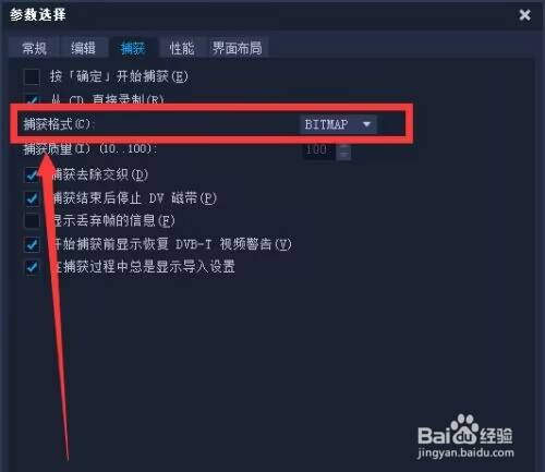 会声会影如何设置捕获格式截图4