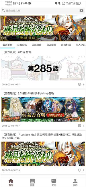 FGOwiki官方中文最新版软件介绍