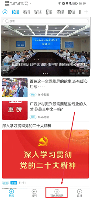 右江日报app怎么投稿1