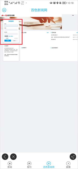 右江日报app怎么投稿3