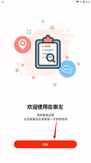 在崇左app怎么用1
