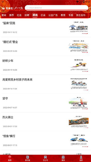 在崇左app怎么用3