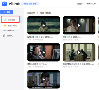 PikPak桌面版使用方法1
