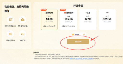 PikPak桌面版使用方法3