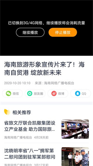 视听海南app 第2张图片