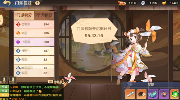 门派攻略5