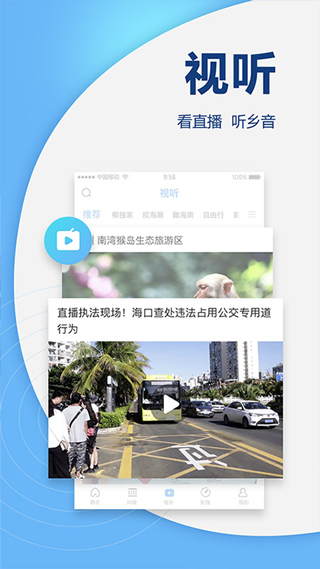 南海网官方版 第1张图片