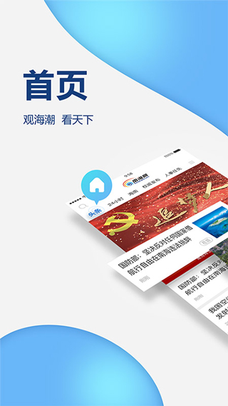 南海网官方版 第2张图片